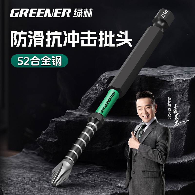 绿林银蛇批头十字强磁防滑抗冲击高硬度电动螺丝刀批头套装手电钻