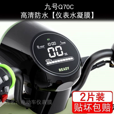 Motorcycle tail LCD display screen protective - no9-q70c-hd-waterproof-instrument-hydrogel-film-2-pieces-with-installation-tools