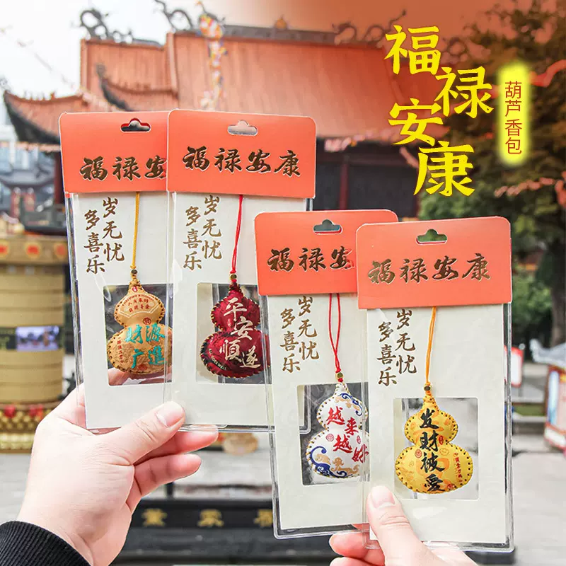 手缝葫芦香囊护身符 香包健康福袋手机汽车平安挂件 随身香囊挂件