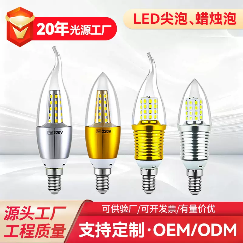 LED 蜡烛灯泡E14小螺口尖泡拉尾款5W7W9W12W水晶吊灯光源家用节能