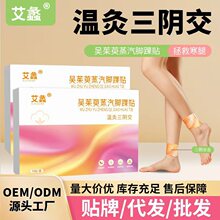 三阴交热敷暖贴元气同款草本自发热蒸汽暖足贴三阴交艾灸贴脚踝贴