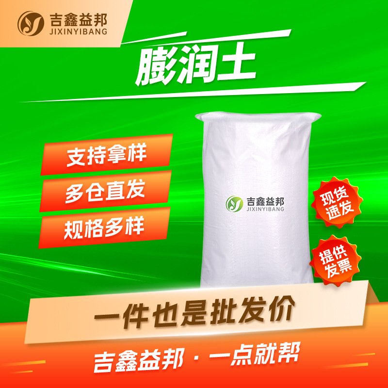 膨润土 1302-78-9 斑脱岩油墨涂料增稠剂吉鑫益邦按需分装有现货