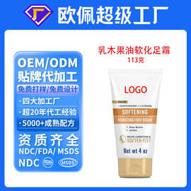贴牌定制跨境乳木果油维生素保湿软化足霜 脚部护理oem厂家代加工