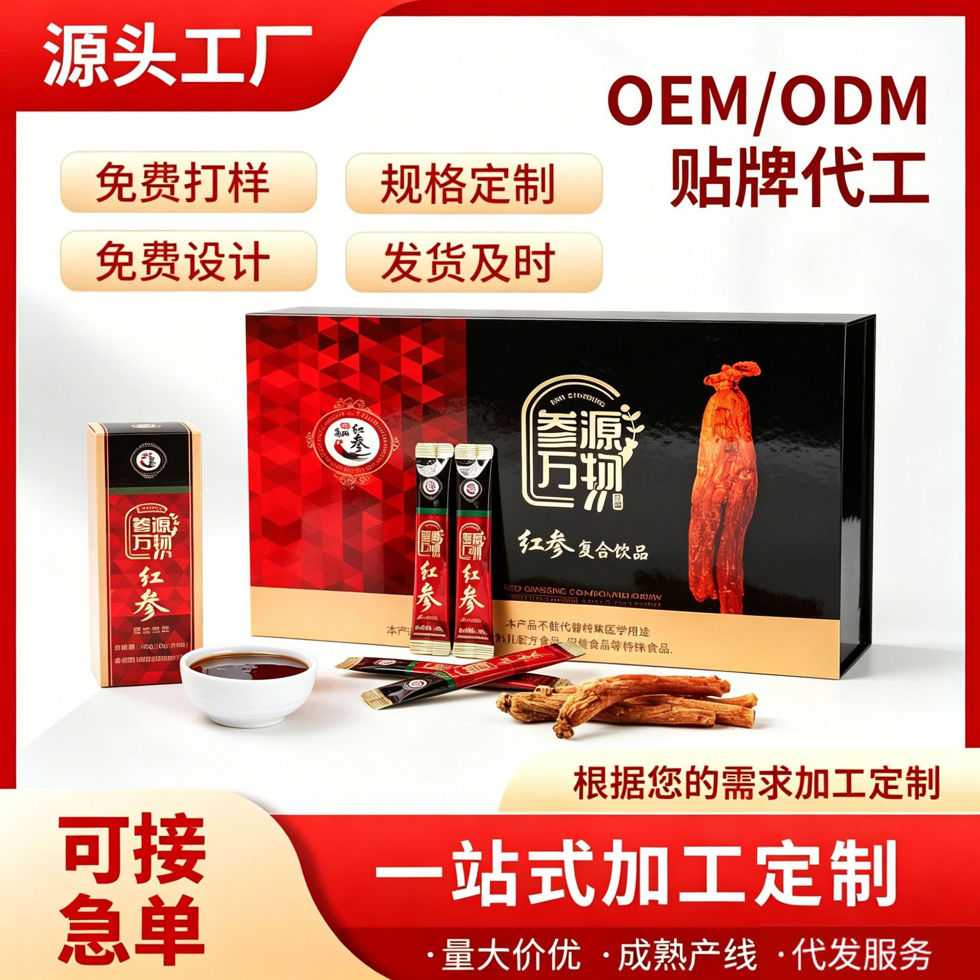 红参膏现货传统膏滋批发人参女性饮品药食同源正品红参饮