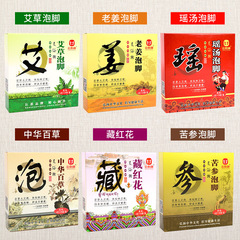 老薑藏紅花泡腳粉艾草草本足浴粉養生免煮足浴劑泡腳包足療專用