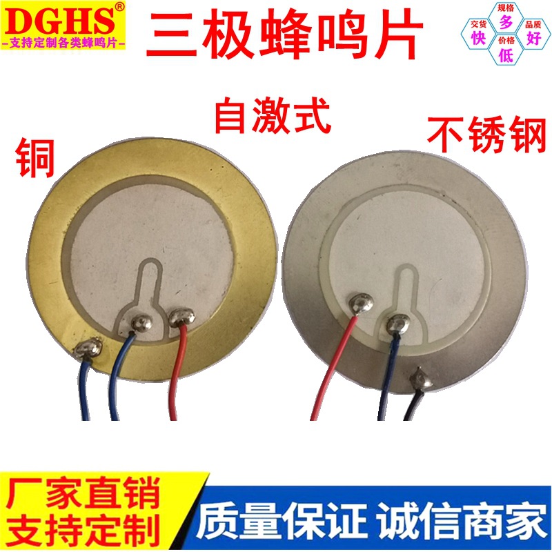 供应蜂鸣片35mm 高分贝三极蜂鸣片 自激式报警器防盗器蜂鸣片