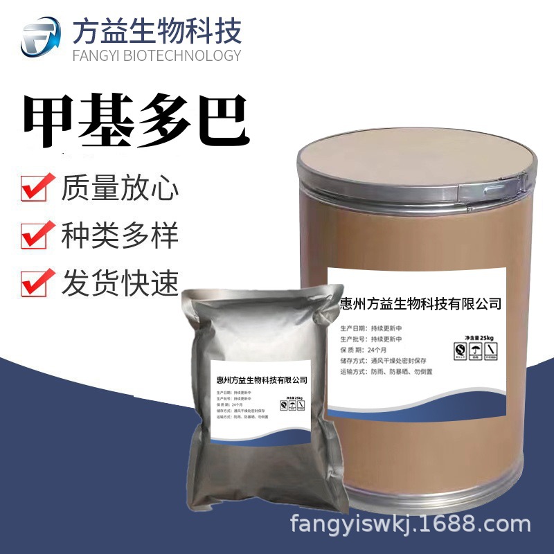 甲基多巴 现货批发 高含量原料99% 甲基多巴 CAS号:555-30-6