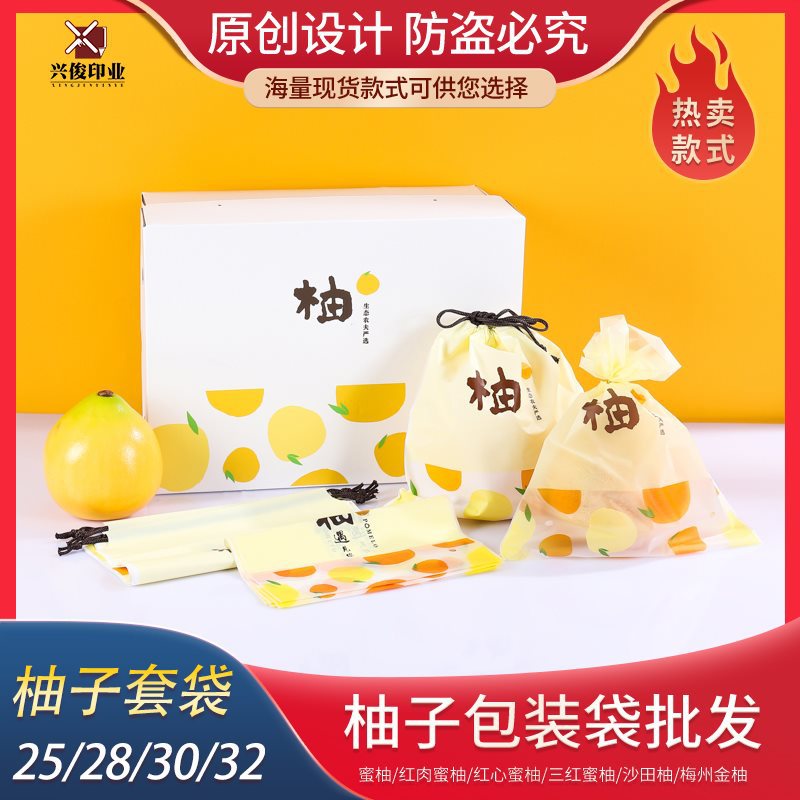柚子袋蜜柚内包装袋套保鲜袋手提三红蜜柚黄心白心水果礼品袋