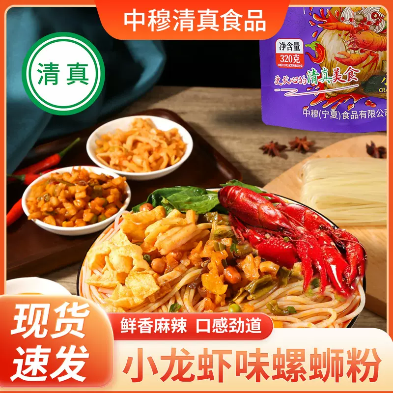 【清真】新口味小龙虾味袋装螺蛳粉酸辣劲道方便速食清真食品
