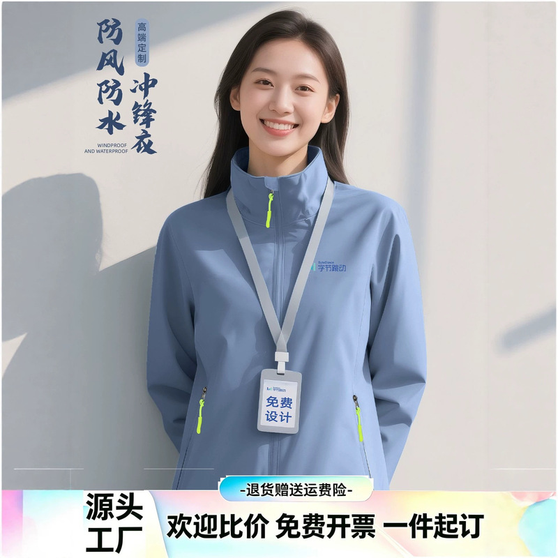 Yizhi Jump Jacket, Windbreaker, Workwear, Custom Logo, 4S Store Employee Group Windproof Waterproof Work Jacket Yizhi Jump Jacket, Windbreaker, Workwear, Custom Logo, 4S Store Employee Group Windproof Waterproof Work Jacket
