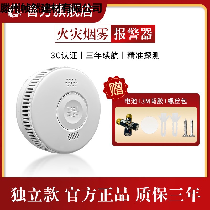 双狮烟雾报警器商用消防烟感应报警器家用火灾探测器