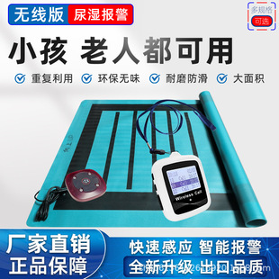 Elderly diaper alarm children's bedwetting reminder home bedridden patient diaper wet bedwetting pad mobile receiving