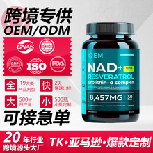 ���R�d�羳��ƷNAD+�z�� RESVERATROL��޼�J��OEM�����N�ƴ��ӹ�