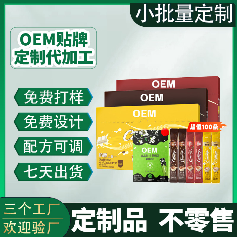 Three-In-One Instant Coffee Oem Customization, Popular on Douyin and Xiaohongshu, Rich-Flavored Instant Latte Milk Coffee, Coffee Contract Manufacturing Three-In-One Instant Coffee Oem Customization, Popular on Douyin and Xiaohongshu, Rich-Flavored Instant Latte Milk Coffee, Coffee Contract Manufacturing