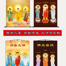 西方三圣佛像挂画阿弥陀佛观音三圣画像立体居家丝绸卷轴像接引图