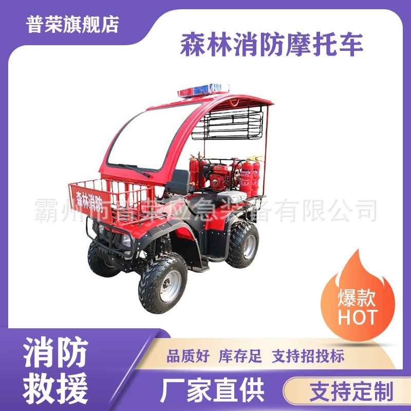 Двухколесный микро-пожарный квадроцикл для тушения лесных пожаров, двухколесный мотоцикл для патрулирования лесов