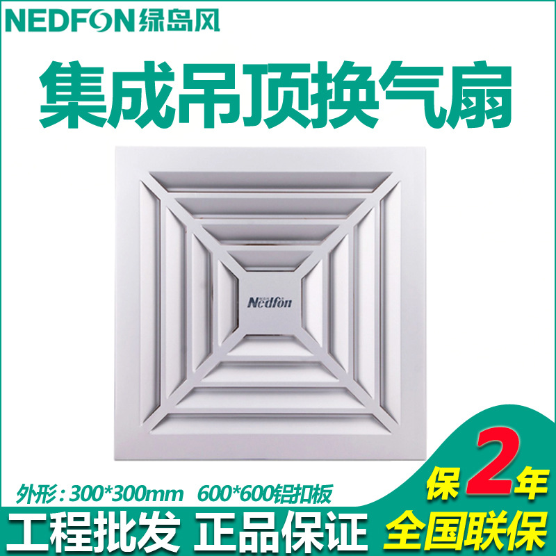 绿岛风集成吊顶排风扇300*300mm铝扣板换气扇厨房卫生间排风扇