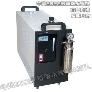 2022 New Water Fuel Hydrogen Oxygen Water Welding Machine 405TL