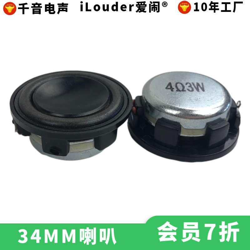 工场卸売34mmラウンドスピーカー黒アルミ膜ネオジム磁石スチール低音强いフル周波数効果高品质34mmホーン|undefined