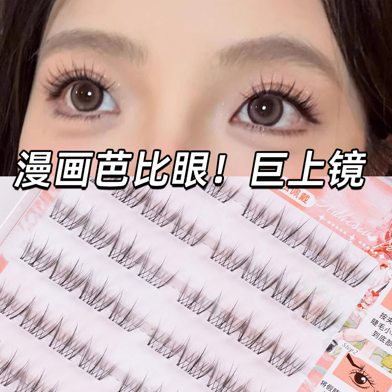 免胶无梗短款小梨花睫毛假睫毛妈生自然仿真新手自粘轻盈漫画卷翘|undefined