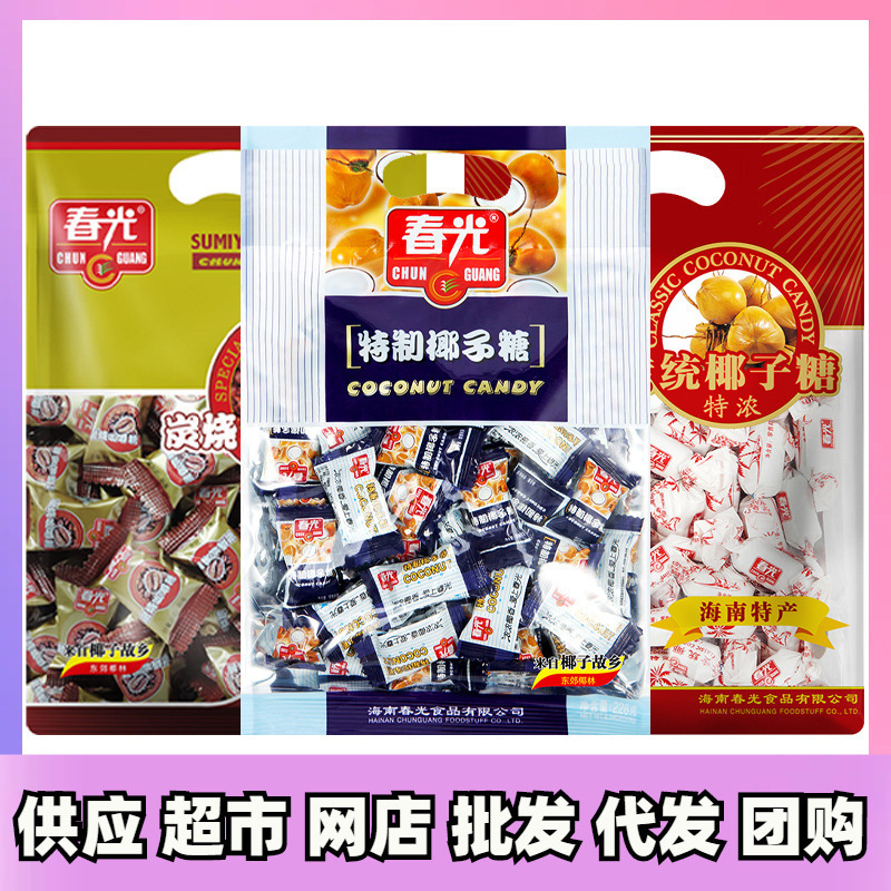 海南特产春光椰子糖120g/228榴莲咖啡特浓特制传统袋装喜糖零食