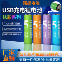 诺星5号AA充电锂电池3200mWh USB电池 锂转干电池Type-C充电电池