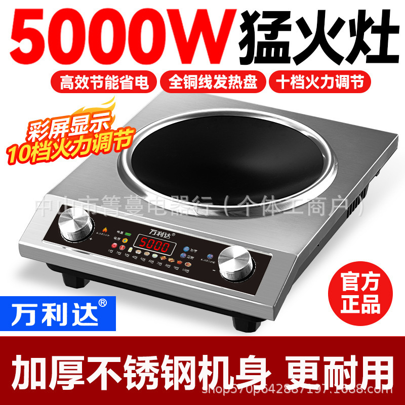 Wanlida Concave High-Power Induction Cooker 5000 Watts Household Commercial Hotel Use Extremely Fast Stir-Fry Wok Battery Stove