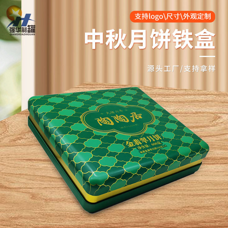 工厂批发马口铁盒胶印方形中秋月饼铁盒新款4粒装金属食品盒礼盒