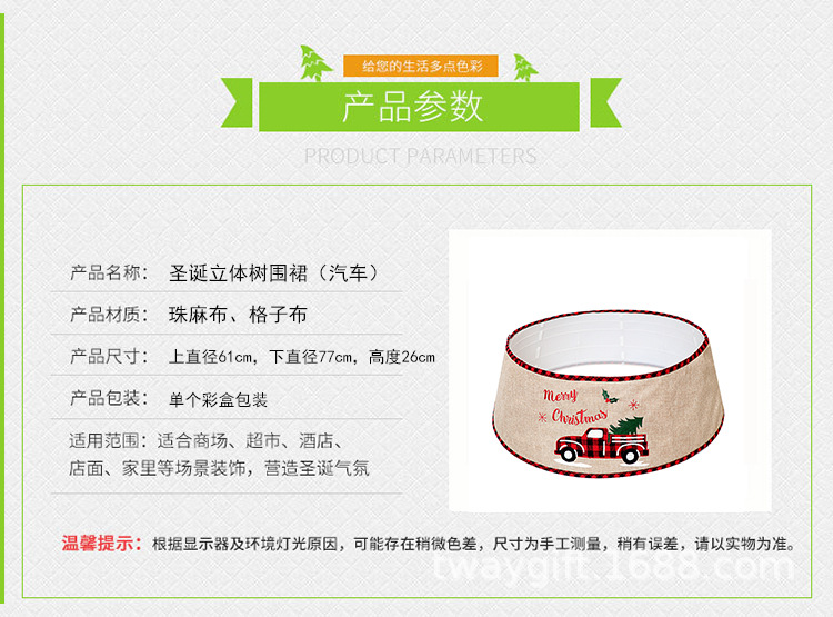 特维详情页参数表(汽车麻布树围).jpg