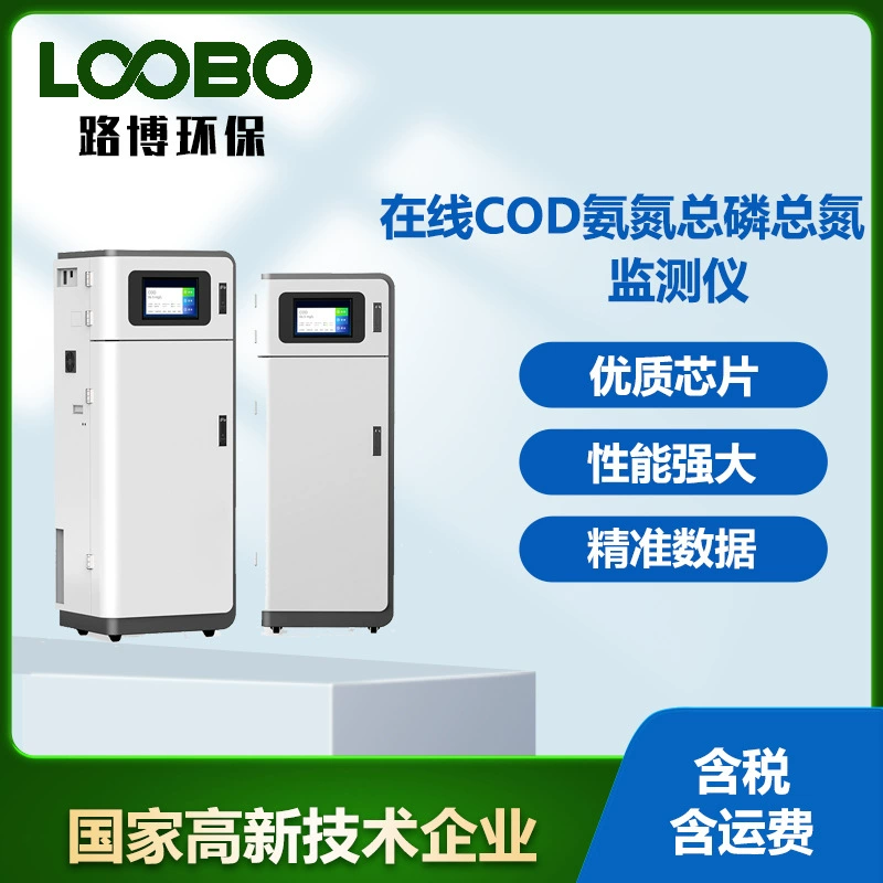 Промышленный онлайн-детектор COD аммиачного азота общего фосфора общего азота анализ мутности тяжелых металлов монитор качества сточных вод