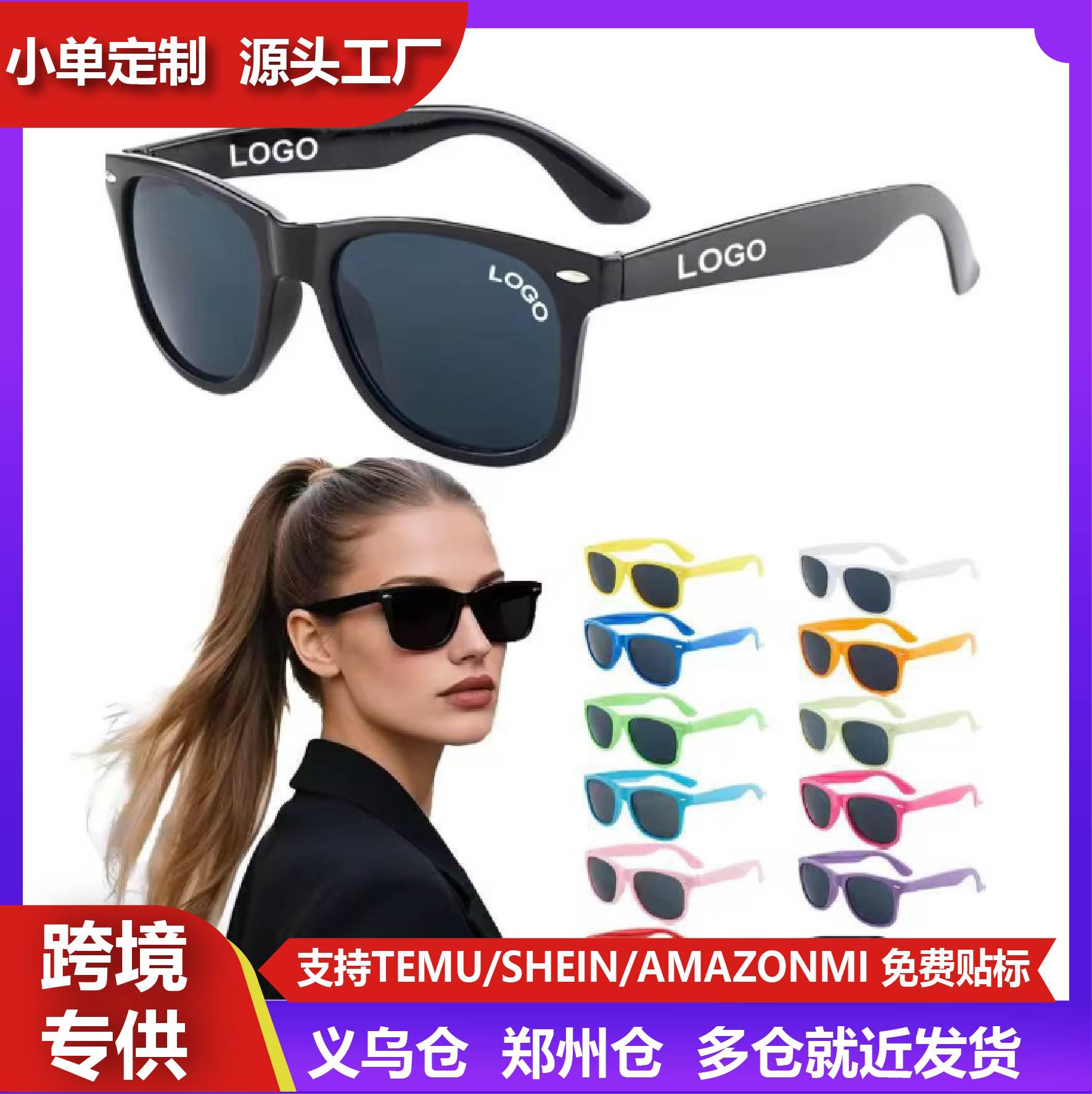 世界杯太阳镜足球国旗针孔贴纸2140可印刷LOGO墨镜促销马卡龙眼镜