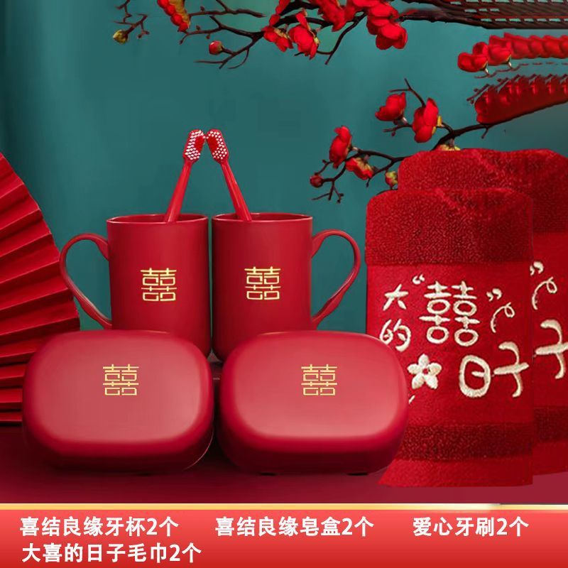 结婚洗漱牙刷牙杯婚礼女方陪嫁用品喜字脸盆皂盒毛巾套装婚庆用品|undefined
