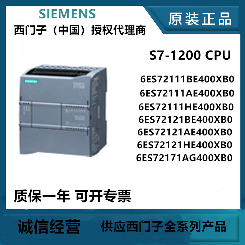6ES72121AE400XB0 西门子S7-1200 1211CDC/DC/DC 1212C AC/DC/Rly