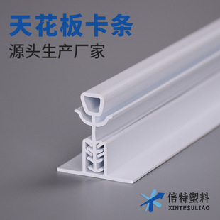 Ceiling plastic card strip PVC profile plastic profile sub-profile card strip cross-border hot new product