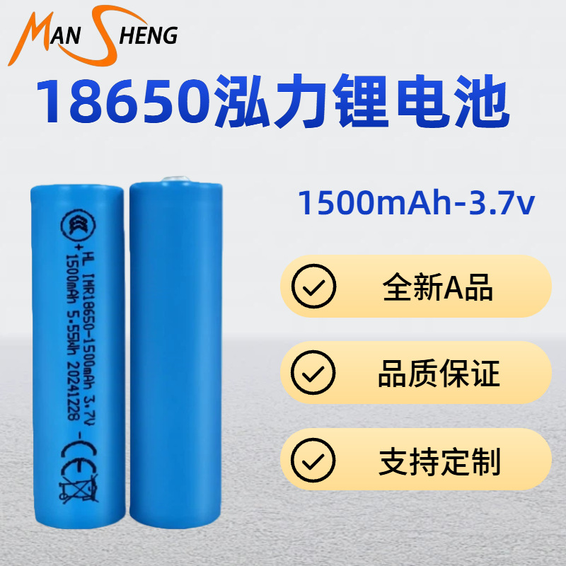 强光手电筒手持小风扇收音机led台灯18650锂离子电池1500mAh泓力