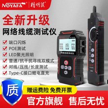 精明鼠NF-8209S厂家批发充电poe网络测试仪网线测线仪寻线仪测线