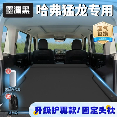 Vehicle-mounted inflatable bed Supplies Trunk Bed Sleeping - exclusively-for-haval-raptor-2025-model-mo-yuanhei-upgraded-wing-model-fixed-headrest-free-wireless-electric-air-pump-storage-bag-sf-express-free-shipping