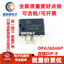 全新原装 OPA2604AP OPA2604 运算放大器 发烧双运放 直插DIP-8