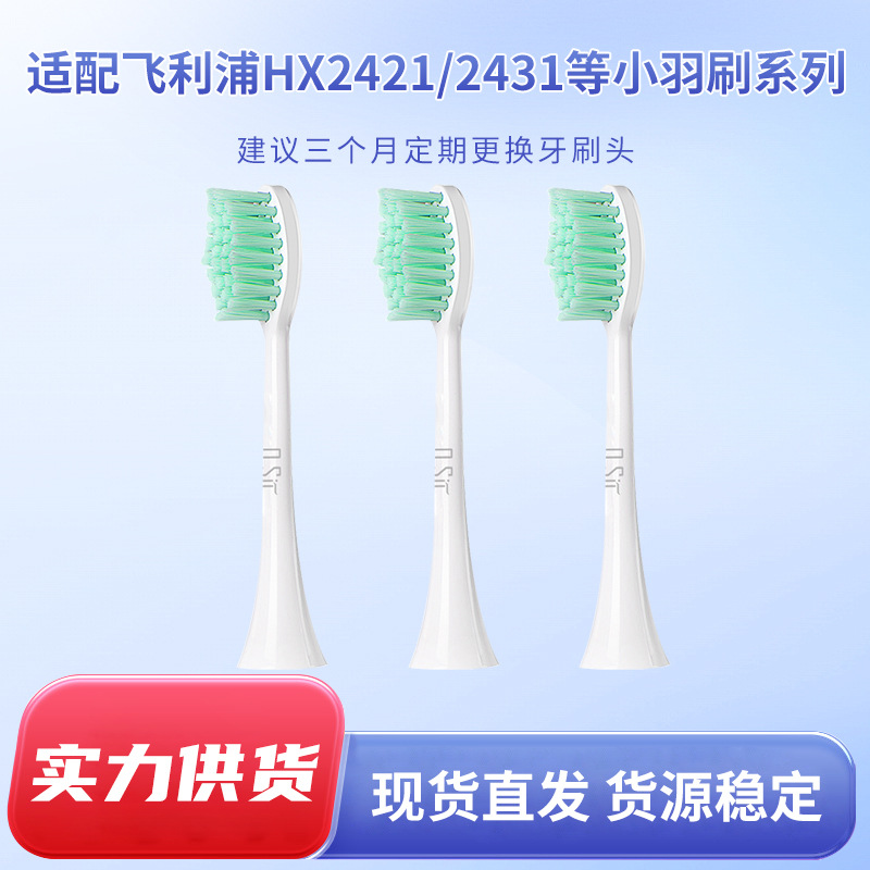 适配飞利浦电动牙刷替换牙刷头HX2023三支装适用HX24系列非原装