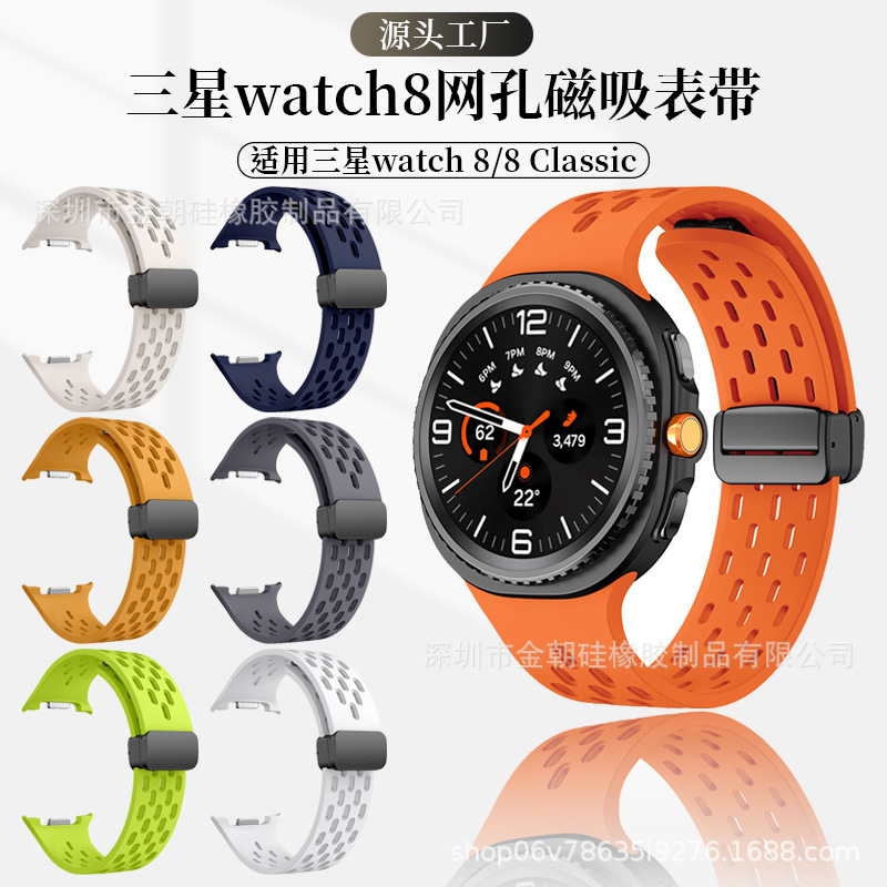 Suitable for Samsung Watch Galaxy Watch8 Mesh Magnetic Silicone Strap Watch8 Classic Strap
