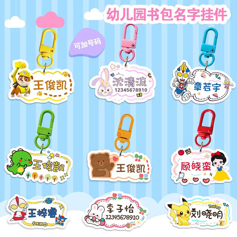Children's schoolbag name tag keychain kindergarten baby anti-lost cartoon name pendant zipper buckle gift