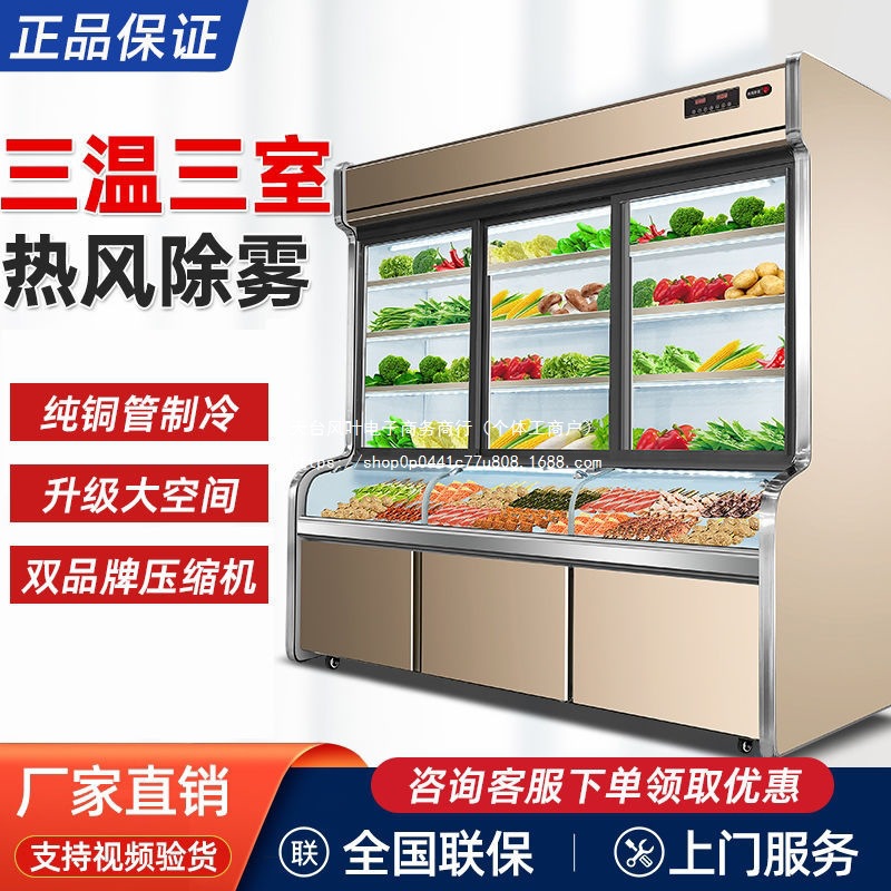 三温点菜柜蔬菜烧烤麻辣烫展示柜冷藏冷冻保鲜柜饭店菜店商用冰柜