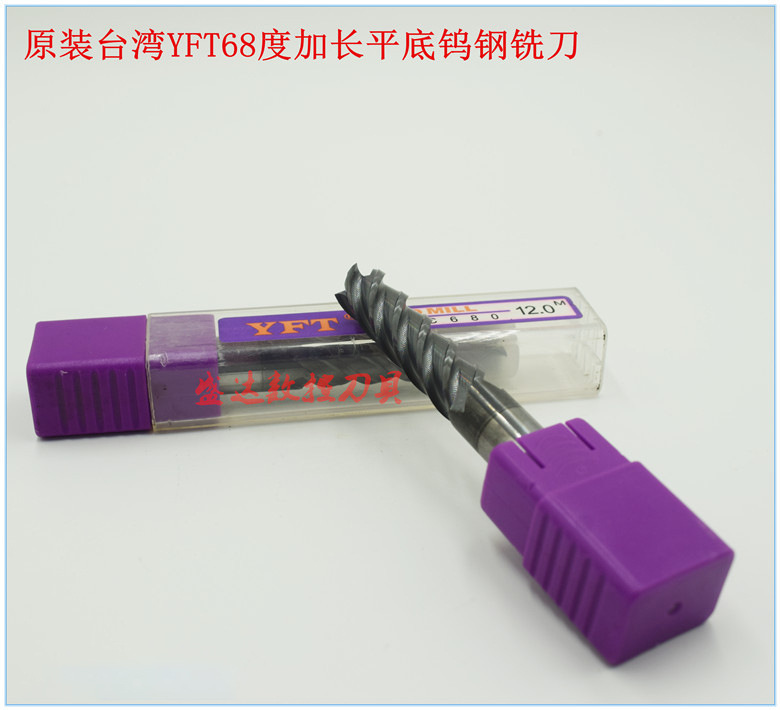 YFT68度钨钢加长铣刀 CNC数控刀具 加硬铣刀 热处理适用合金铣刀