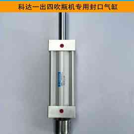 YONGCHENG永诚 SU80×150〈12〉科达一出四吹瓶机封口气缸