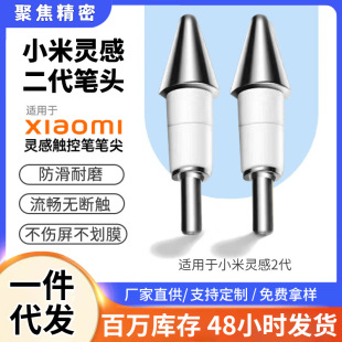 Suitable for Xiaomi Stylus Pen Tip Inspiration First and Second Generation Touch Screen Replacement Metal Pen Tip Focus Capacitive Handwriting Tip