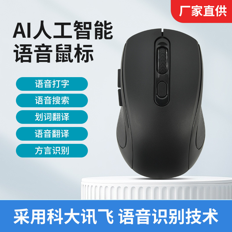 科技大学通信飛aiスマートオフィスマウス音声声制御タイプ翻訳ppt充電可能無線マウス|undefined