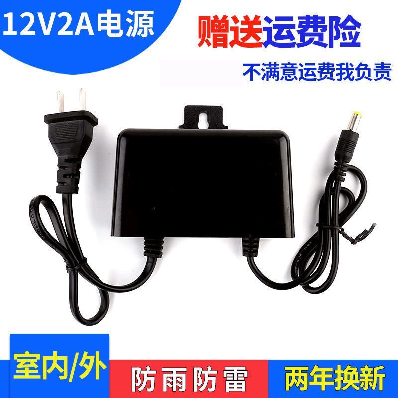12V2A黑色防水室外防水监控电源户外摄像机防水电源可带大功率24W