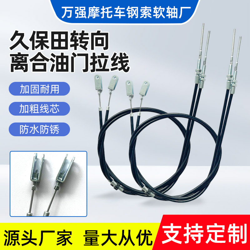 厂家批发久保田拉线拖拉机配线收割机配线手油门拉线全新款