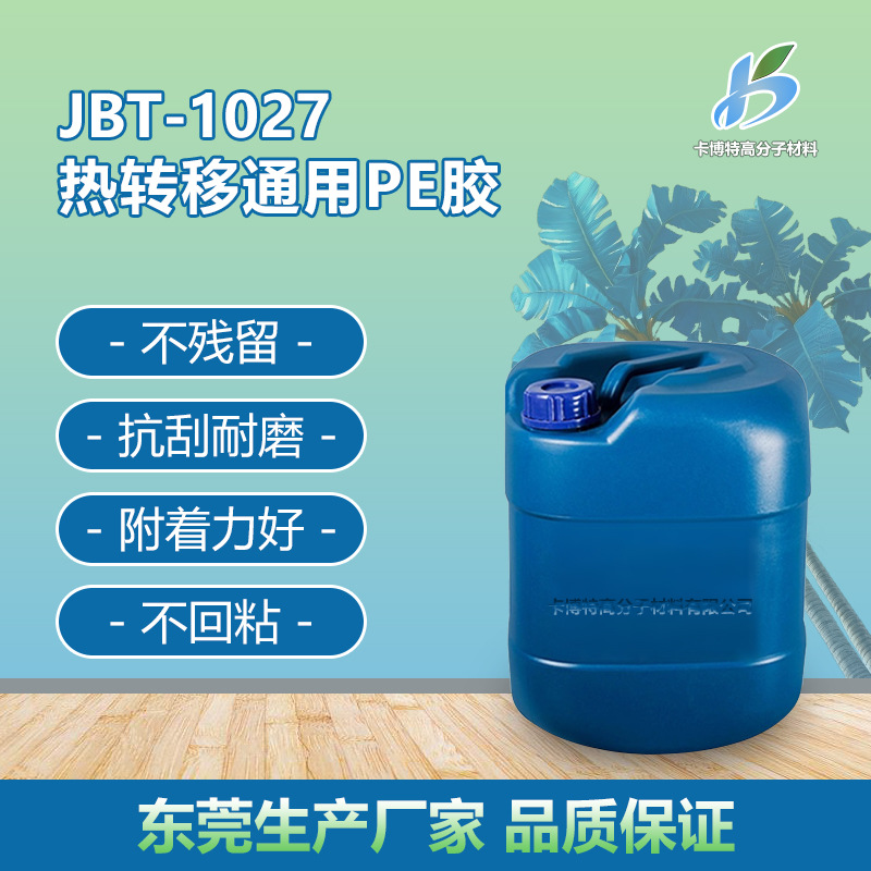 供应热转印ABS材料热转印胶水树脂热转印花膜