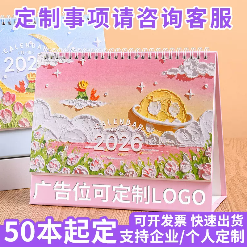 2026年创意台历订制便签马年日历定制企业专版广告logo桌面摆件